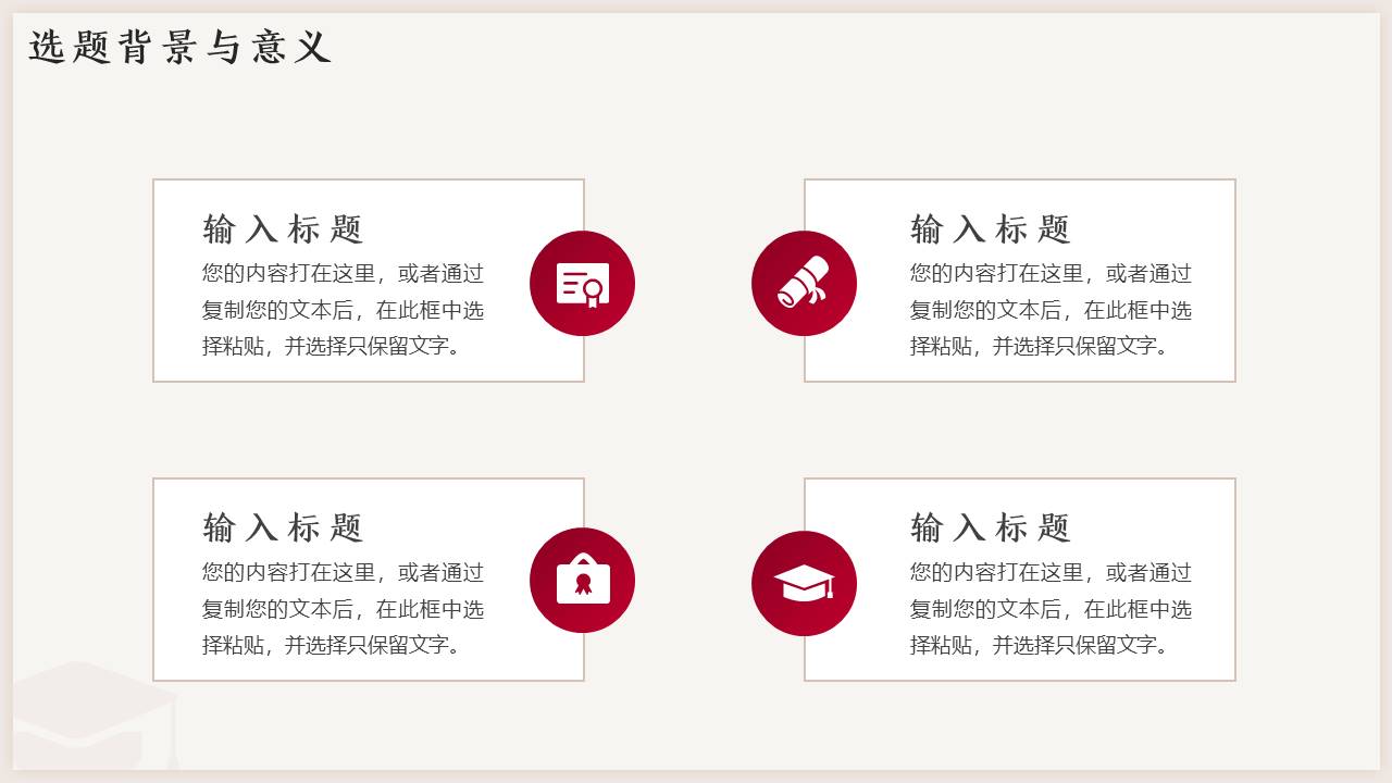 5-毕业答辩 (4).pptx